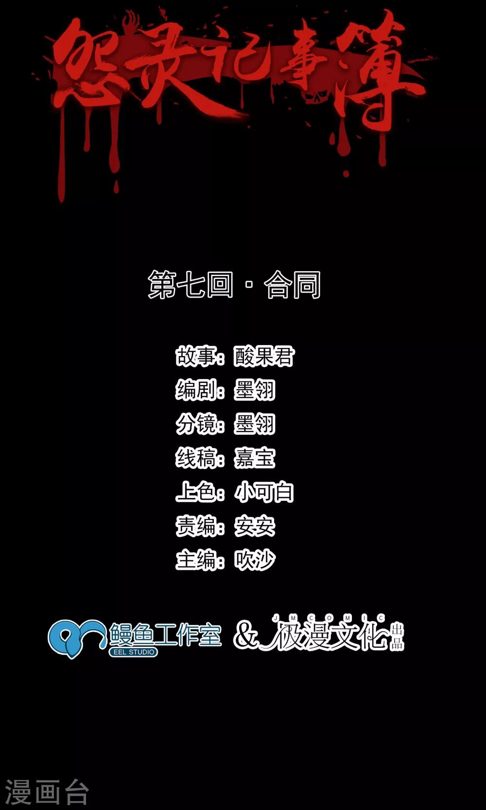 《怨灵记事簿》第7话 合同 第2页