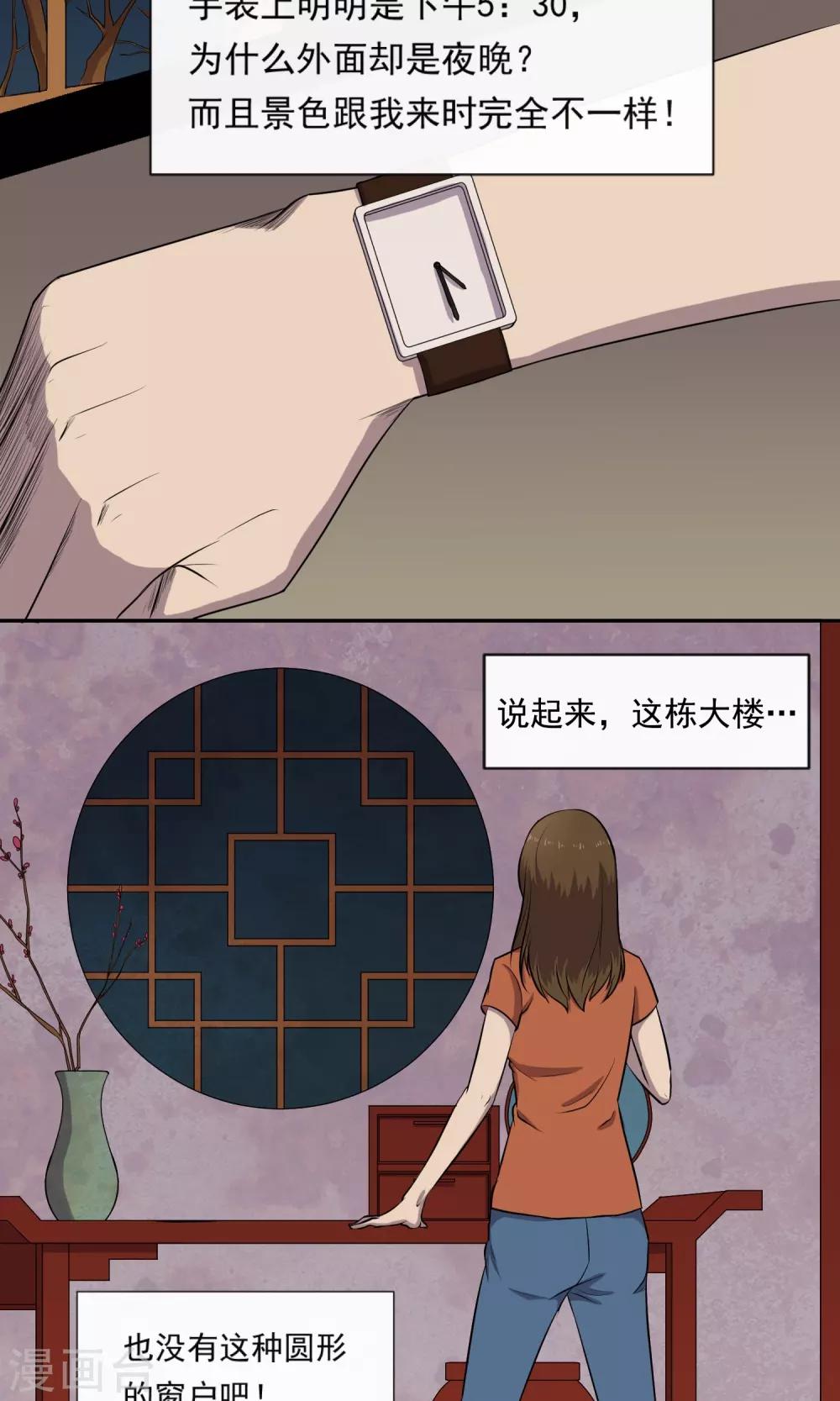 《怨灵记事簿》第7话 合同 第31页