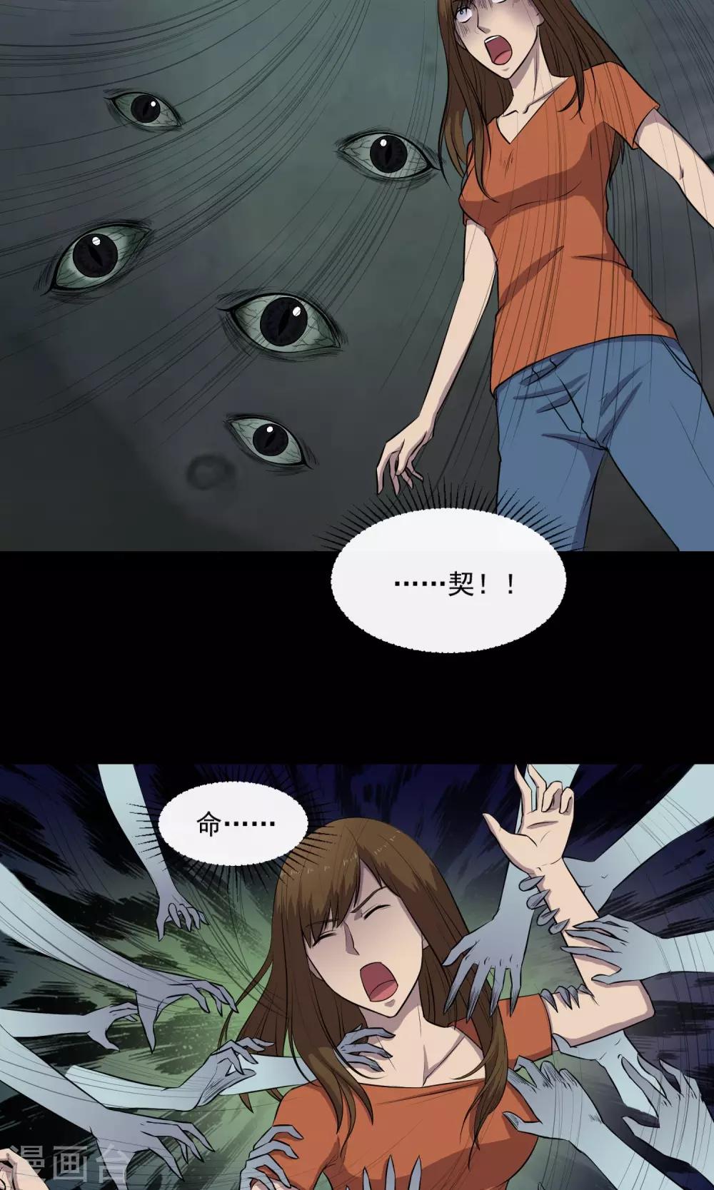 《怨灵记事簿》第7话 合同 第35页