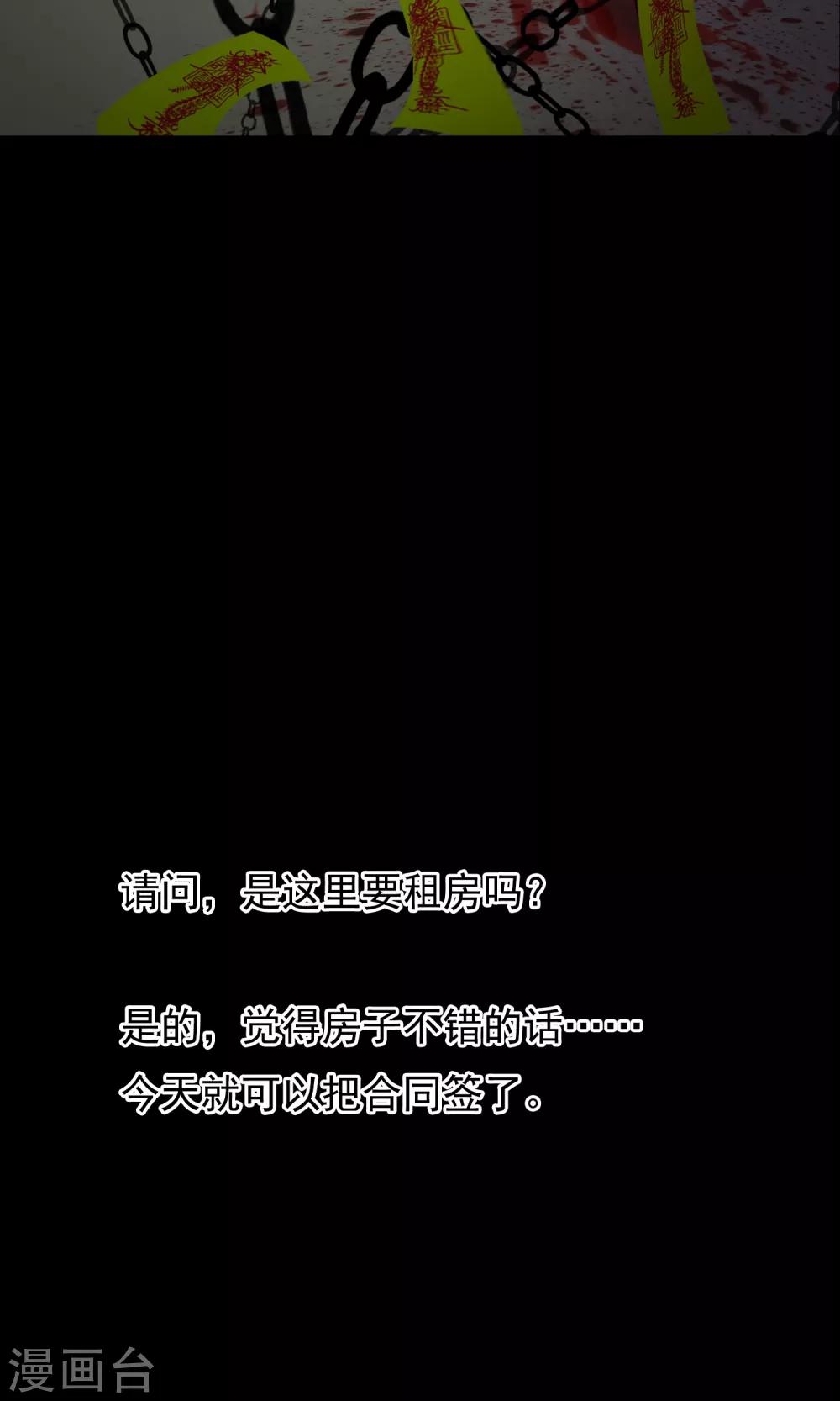 《怨灵记事簿》第7话 合同 第39页