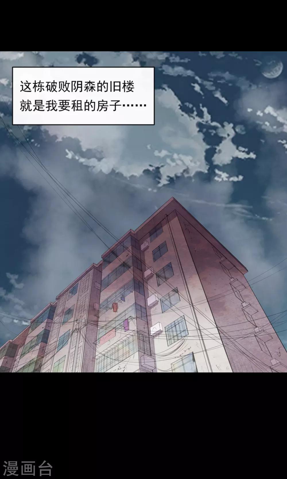 《怨灵记事簿》第7话 合同 第3页