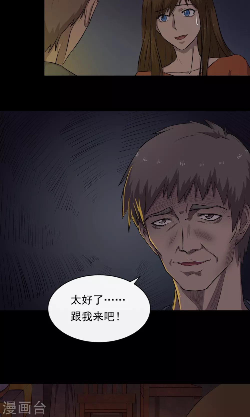 《怨灵记事簿》第7话 合同 第8页