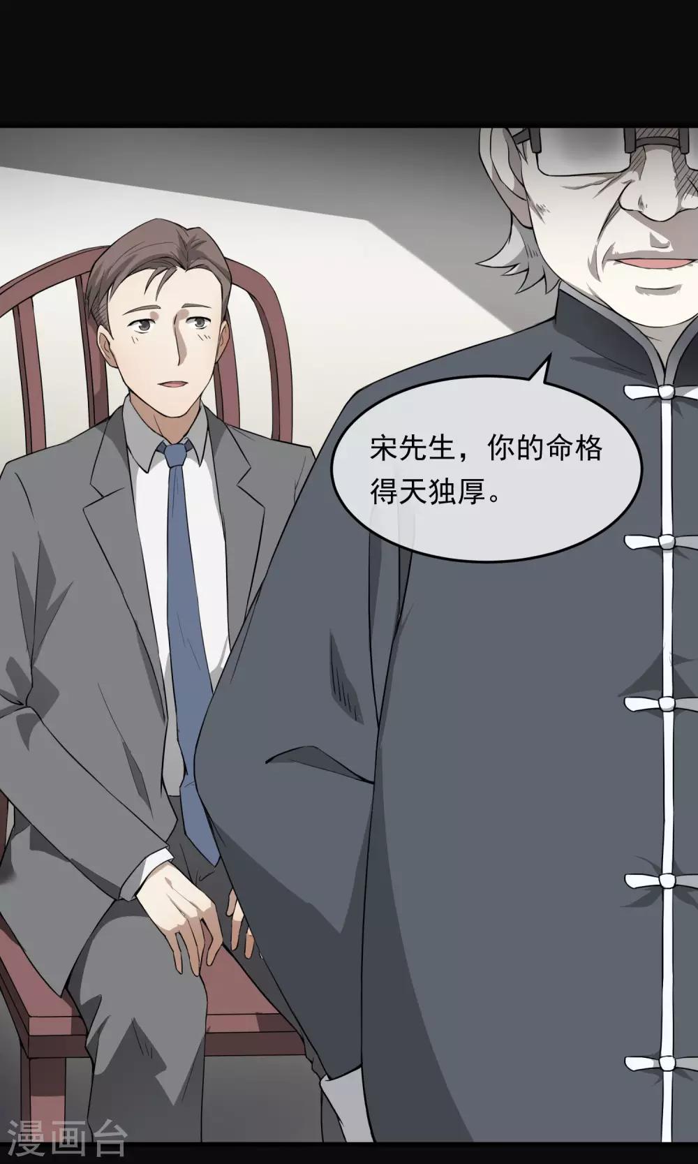《怨灵记事簿》第6话 算命 第11页