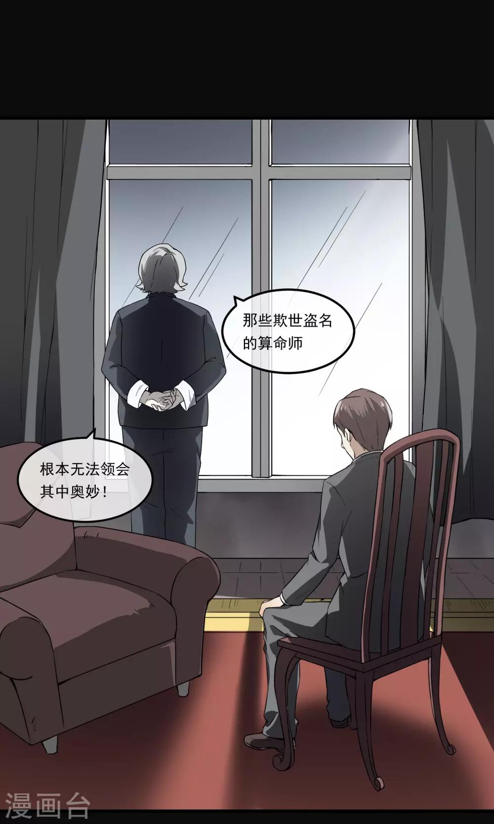 《怨灵记事簿》第6话 算命 第12页