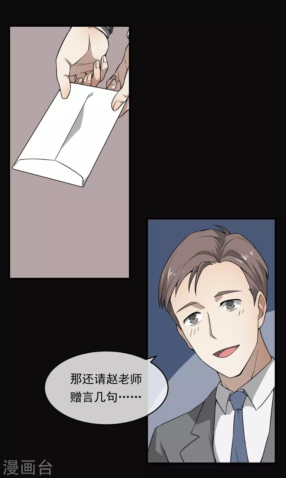 《怨灵记事簿》第6话 算命 第13页