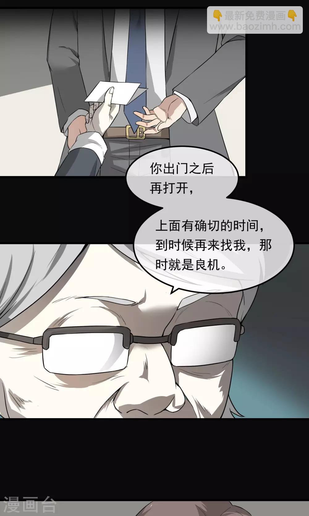 《怨灵记事簿》第6话 算命 第15页