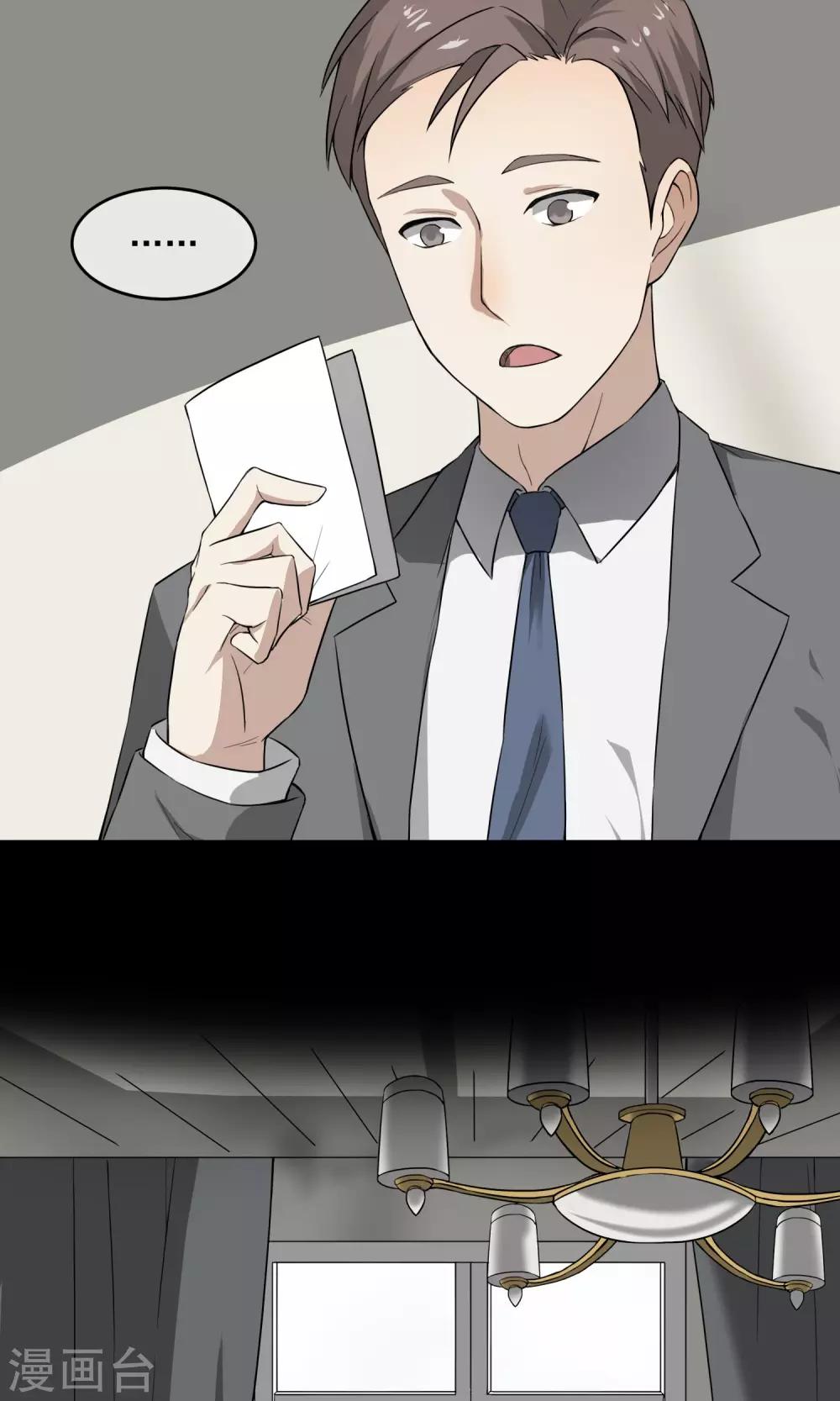 《怨灵记事簿》第6话 算命 第16页