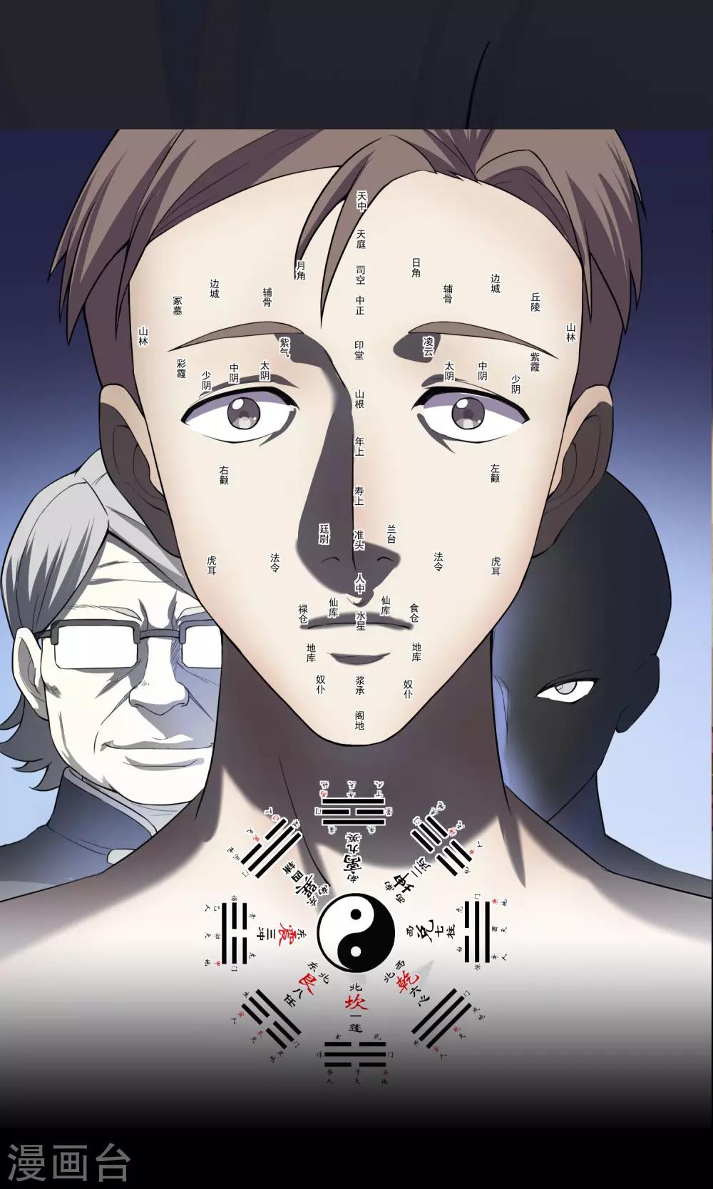 《怨灵记事簿》第6话 算命 第1页