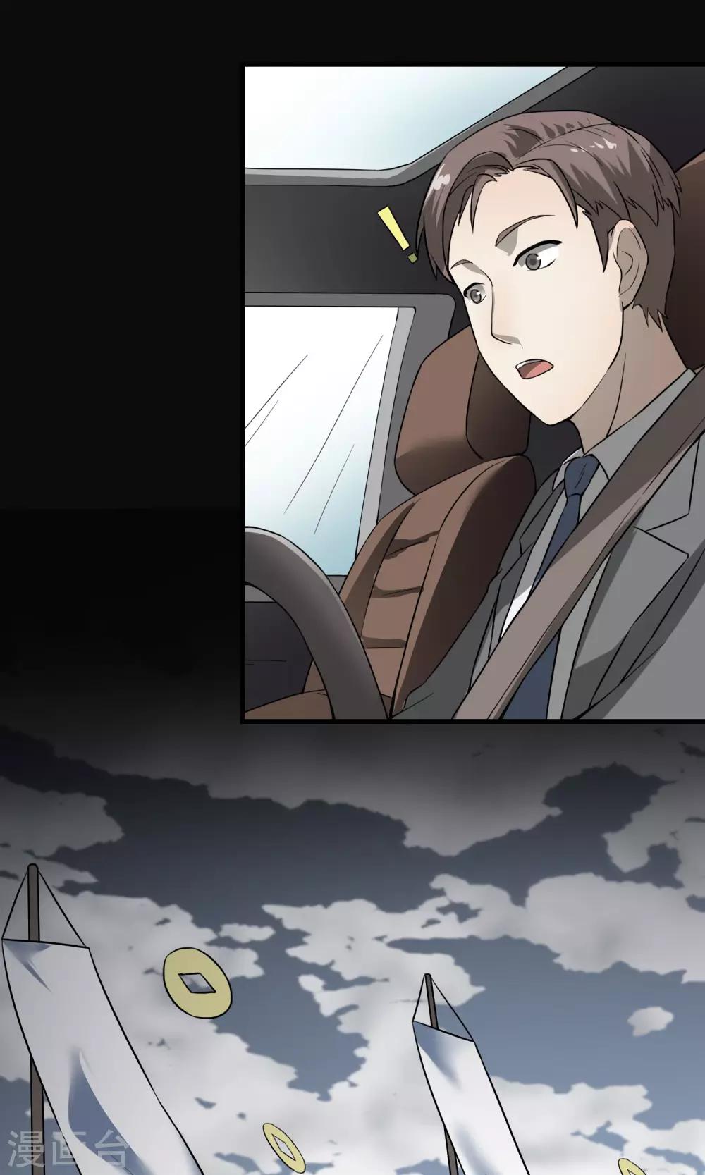 《怨灵记事簿》第6话 算命 第23页