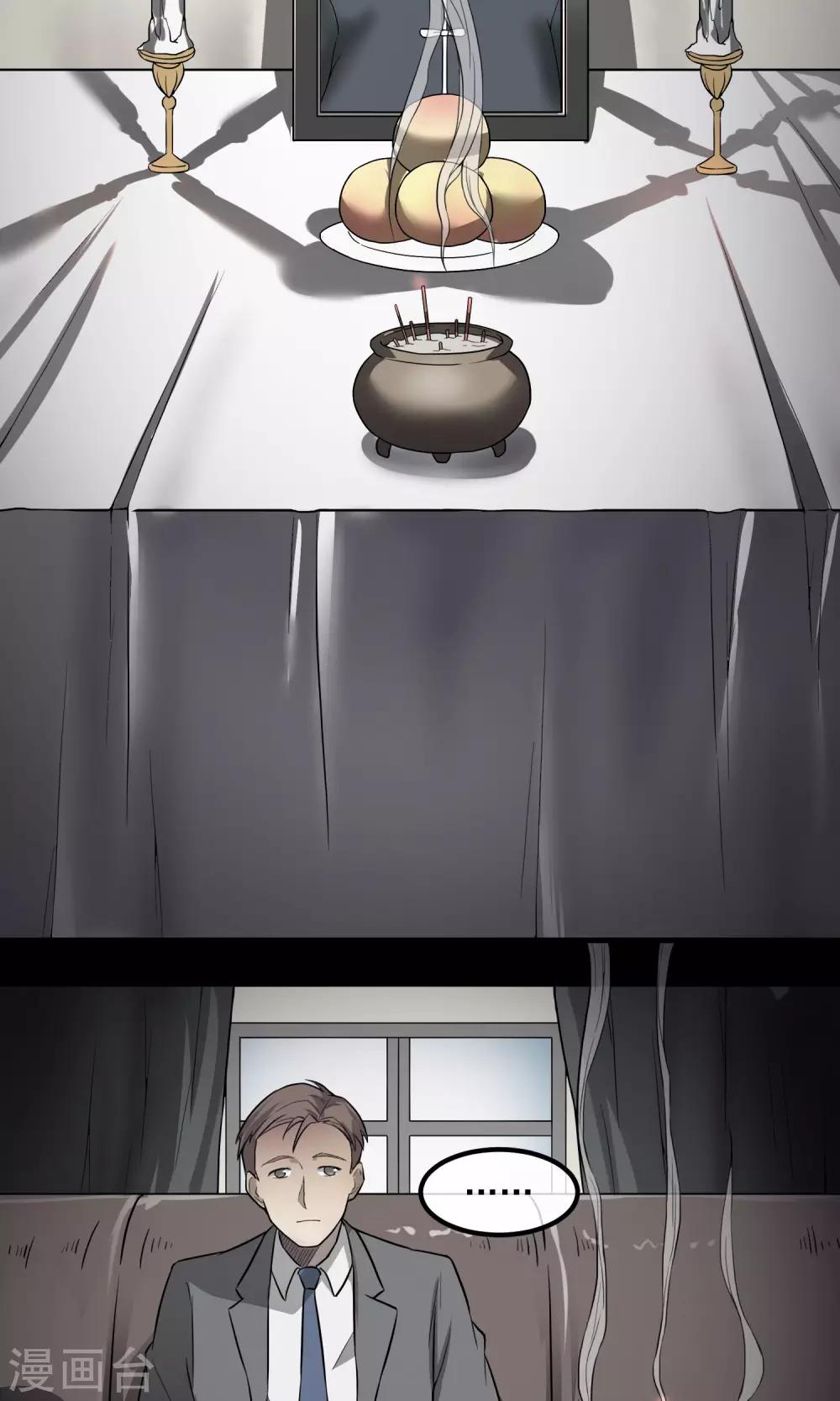 《怨灵记事簿》第6话 算命 第29页