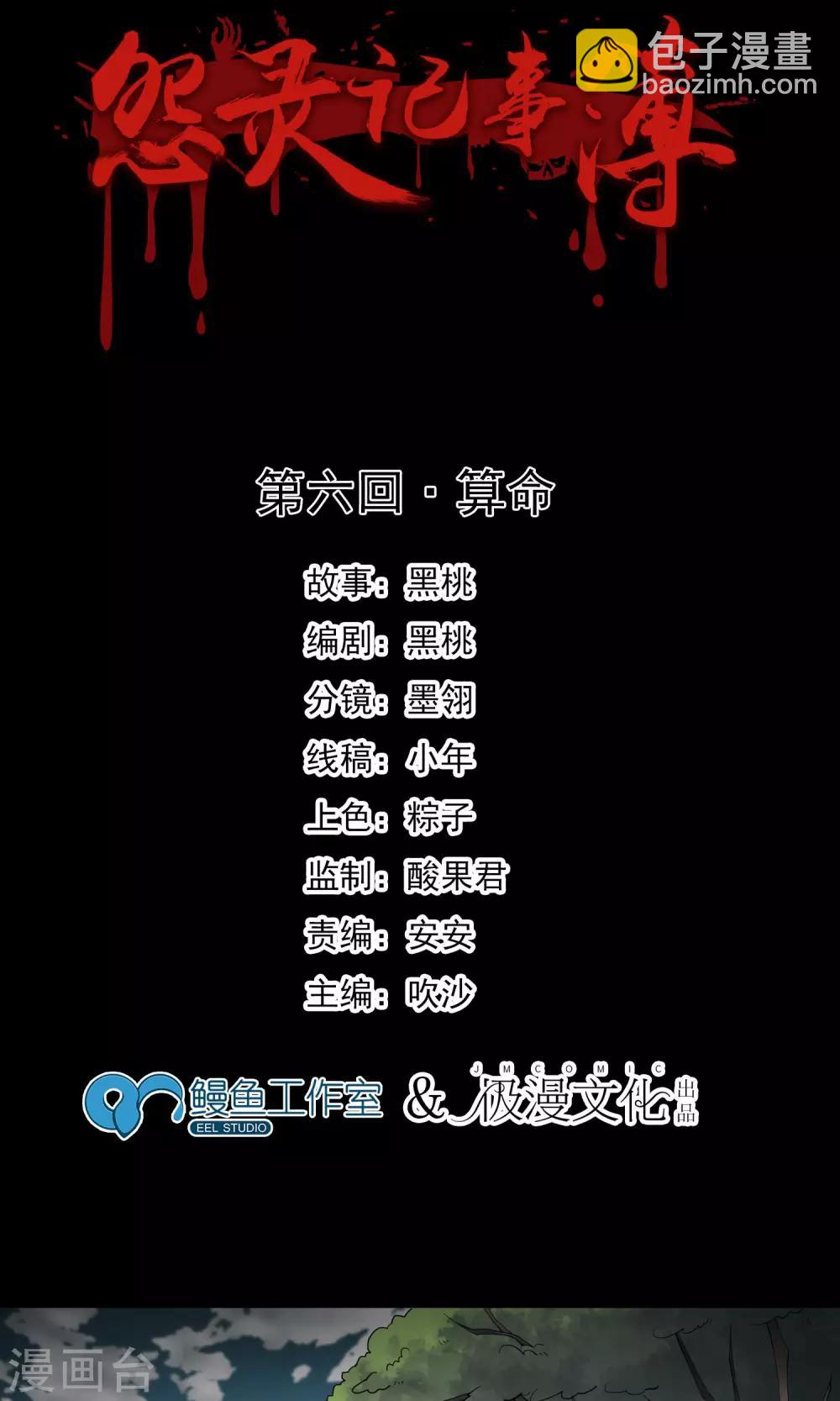 《怨灵记事簿》第6话 算命 第2页
