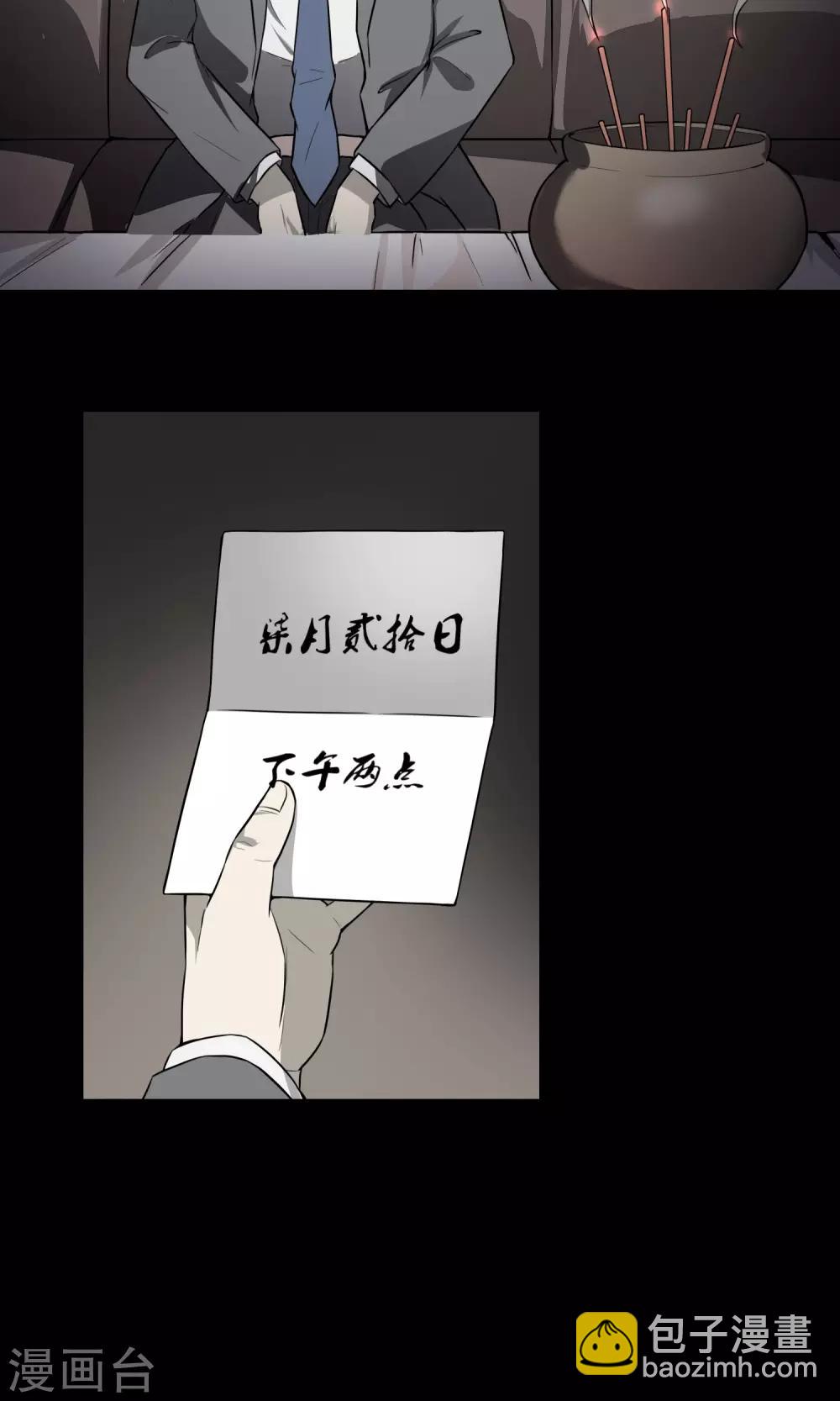 《怨灵记事簿》第6话 算命 第30页
