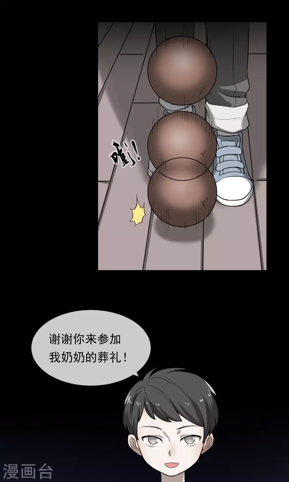 《怨灵记事簿》第6话 算命 第31页