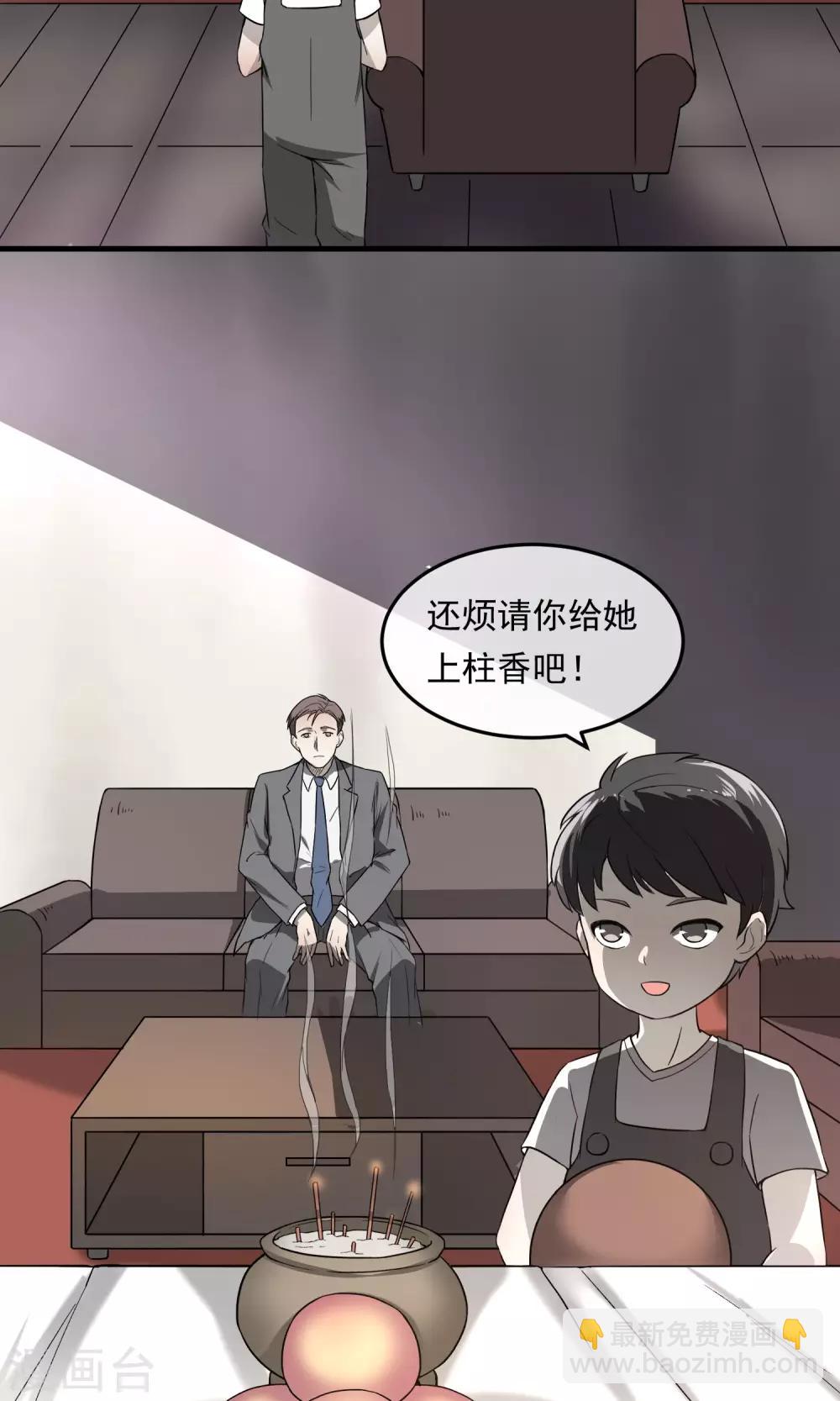 《怨灵记事簿》第6话 算命 第33页
