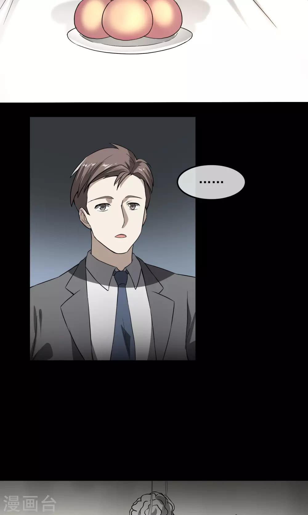 《怨灵记事簿》第6话 算命 第34页