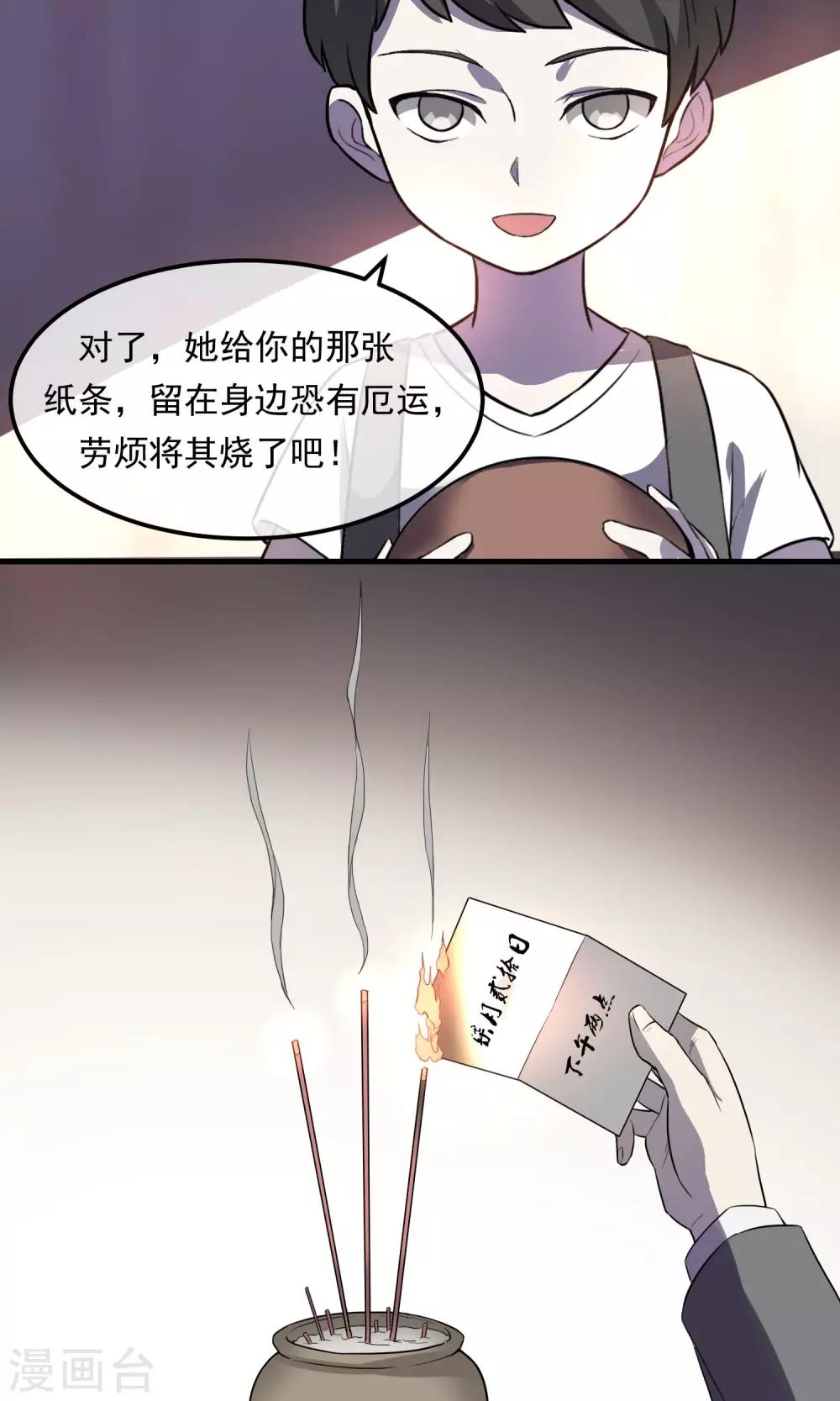 《怨灵记事簿》第6话 算命 第36页