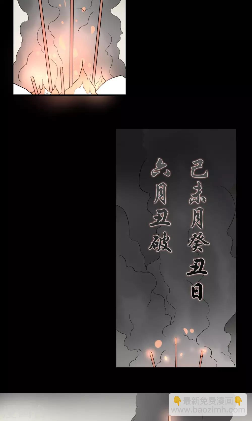 《怨灵记事簿》第6话 算命 第38页