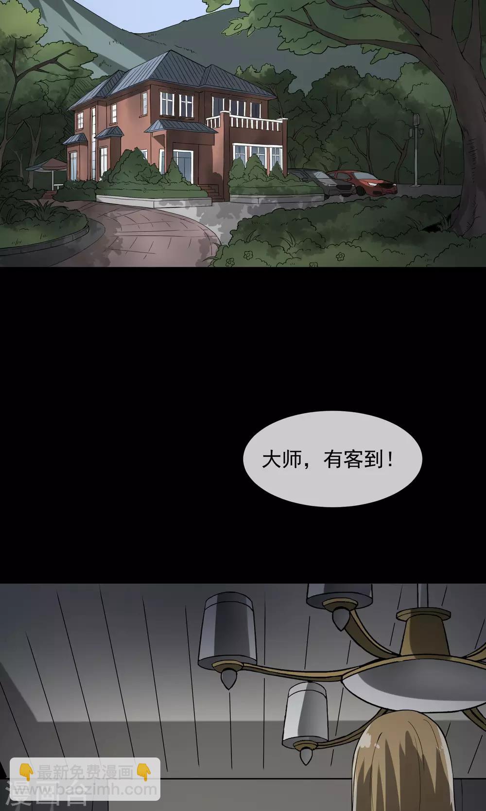 《怨灵记事簿》第6话 算命 第41页