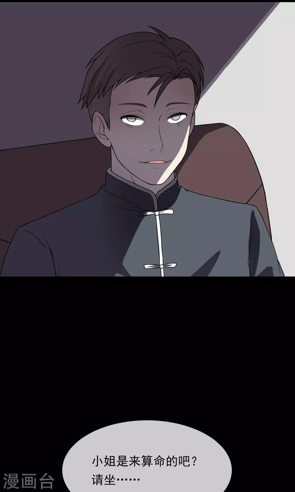 《怨灵记事簿》第6话 算命 第43页