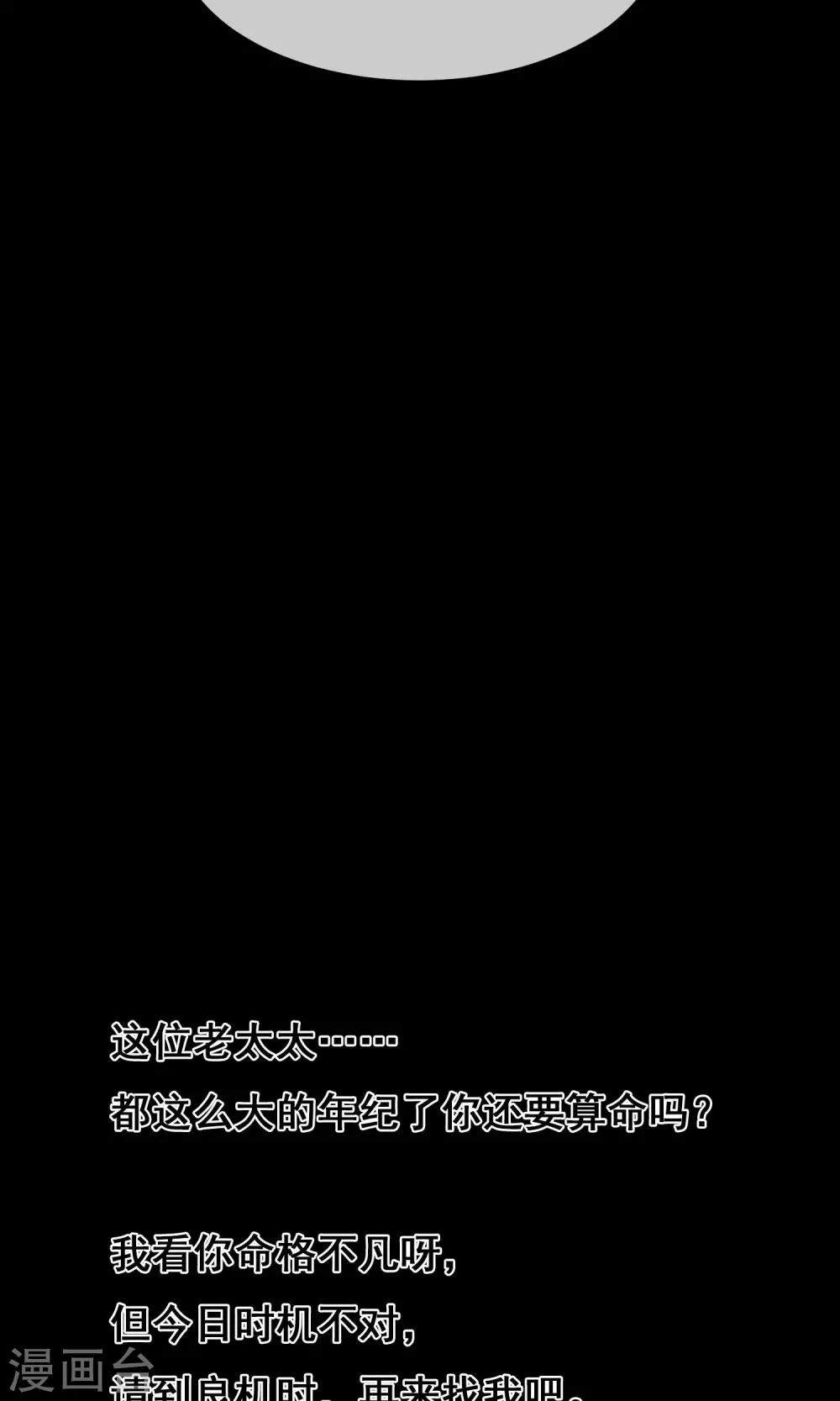 《怨灵记事簿》第6话 算命 第44页