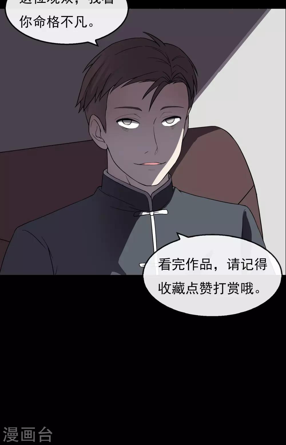 《怨灵记事簿》第6话 算命 第46页