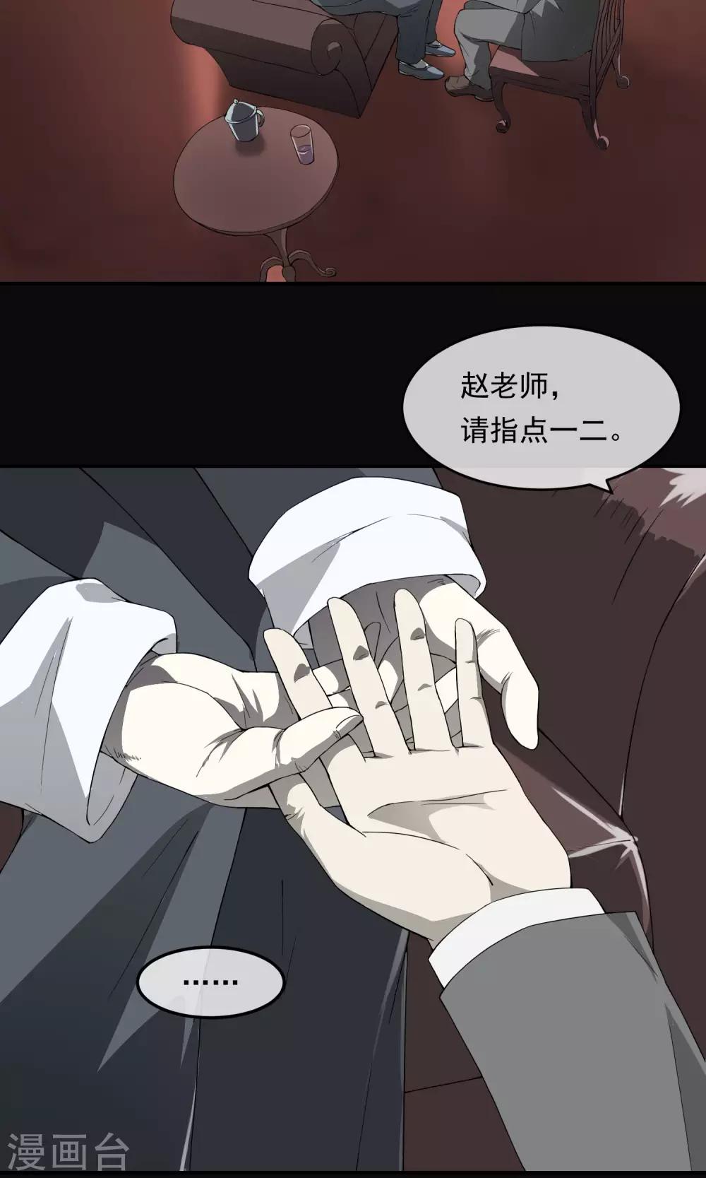 《怨灵记事簿》第6话 算命 第4页