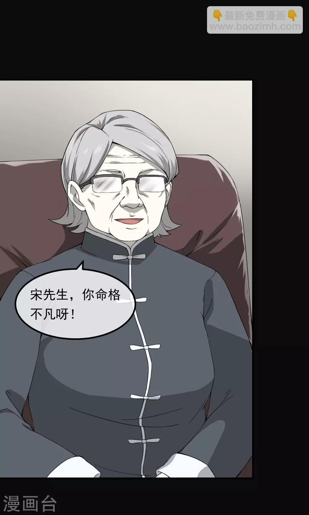《怨灵记事簿》第6话 算命 第5页