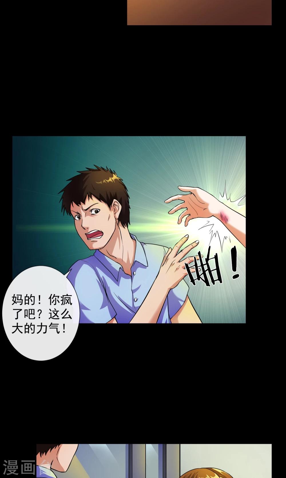 《怨灵记事簿》第4话 对面的女孩 第11页