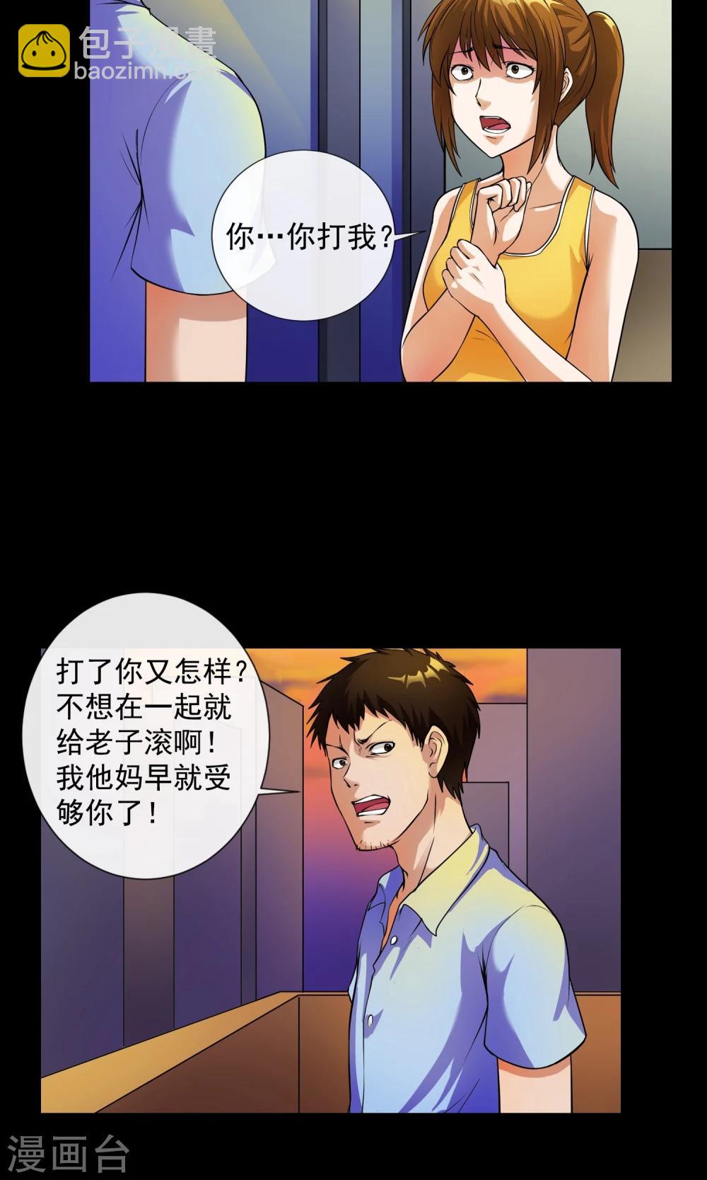 《怨灵记事簿》第4话 对面的女孩 第12页