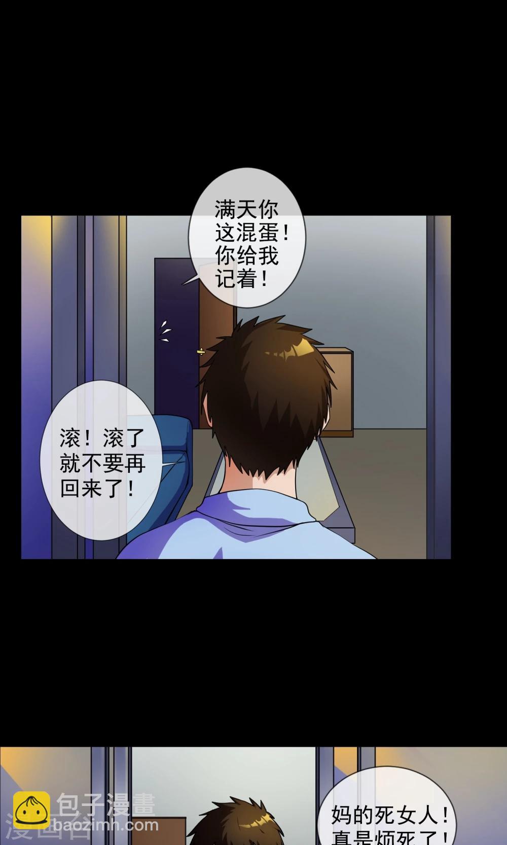 《怨灵记事簿》第4话 对面的女孩 第13页