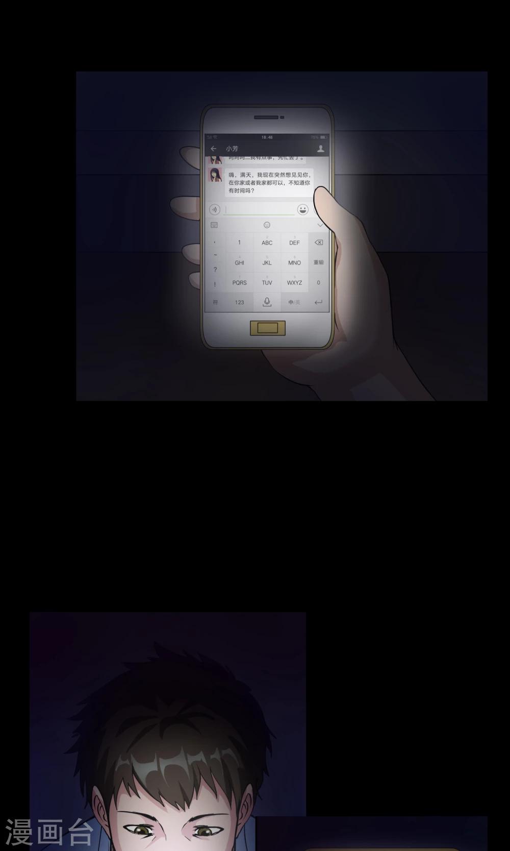 《怨灵记事簿》第4话 对面的女孩 第26页