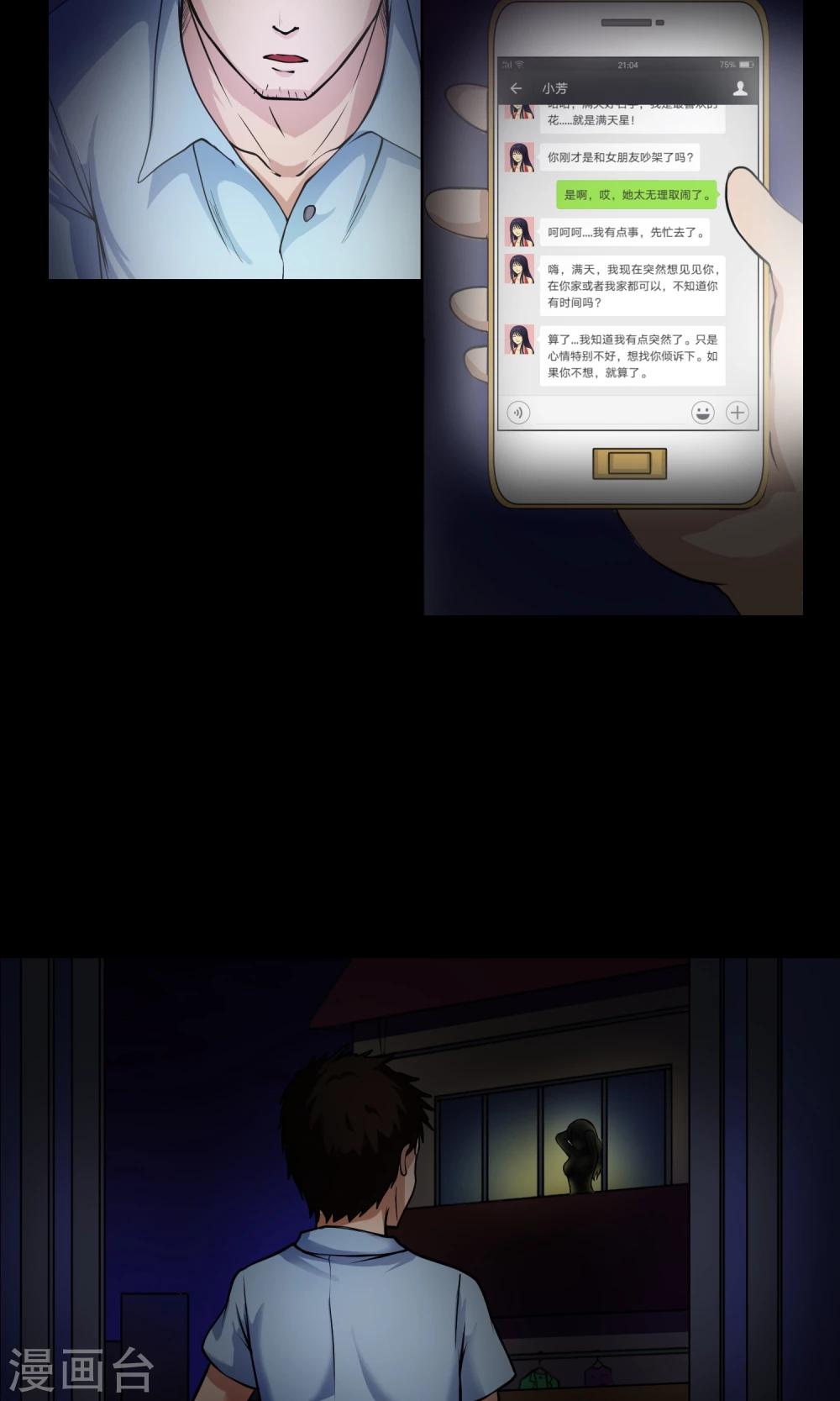《怨灵记事簿》第4话 对面的女孩 第27页