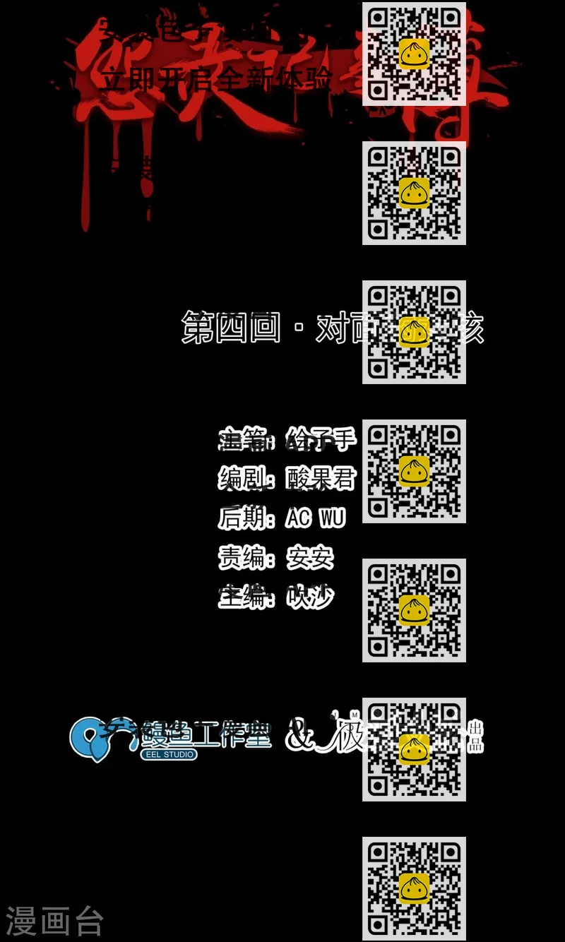 《怨灵记事簿》第4话 对面的女孩 第2页