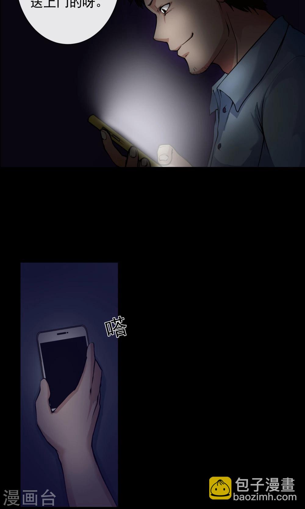 《怨灵记事簿》第4话 对面的女孩 第30页