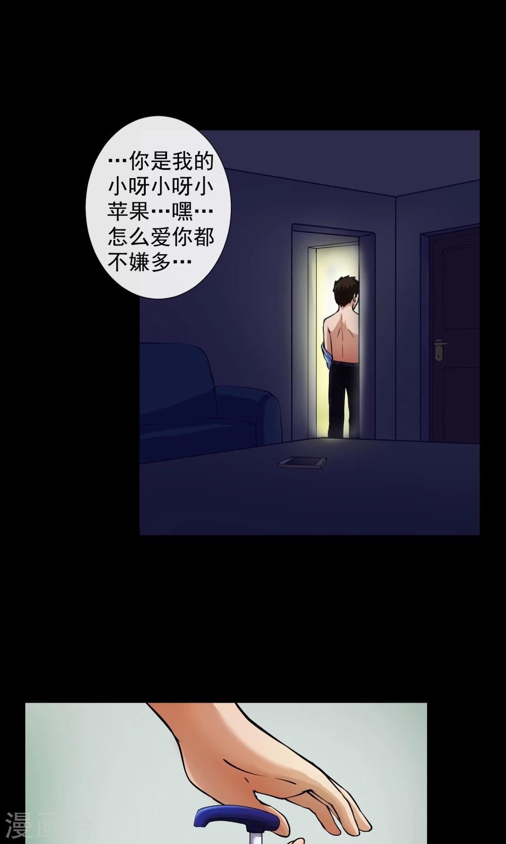 《怨灵记事簿》第4话 对面的女孩 第31页