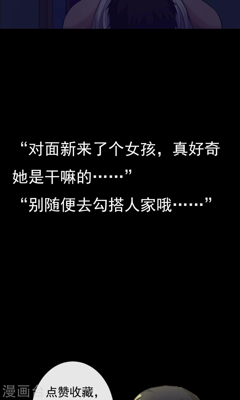 《怨灵记事簿》第4话 对面的女孩 第37页