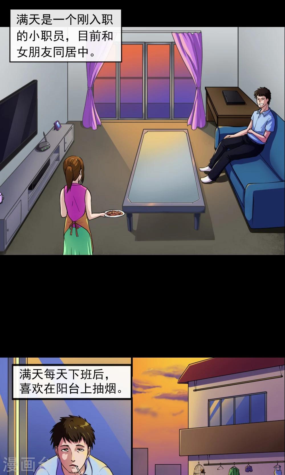 《怨灵记事簿》第4话 对面的女孩 第3页
