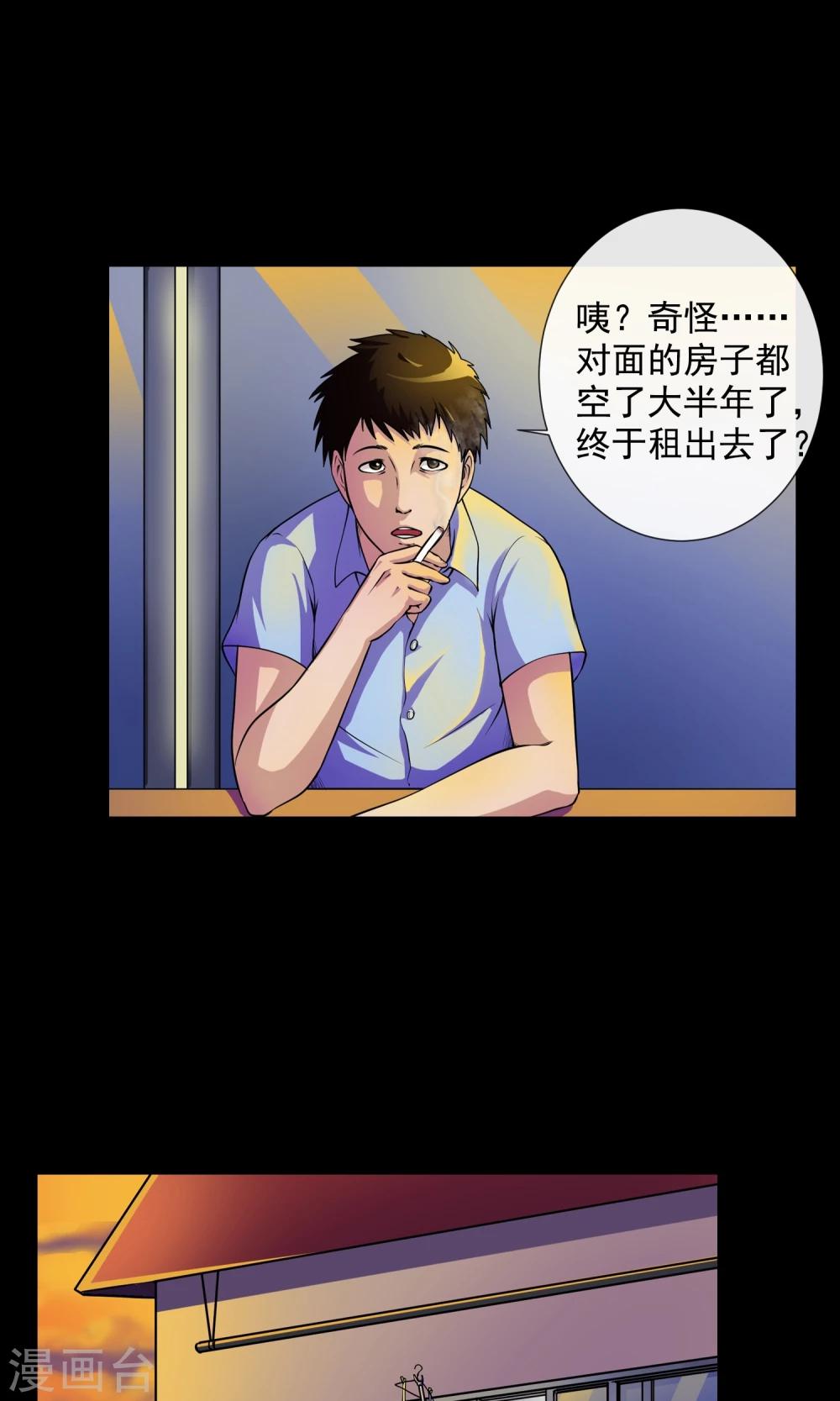 《怨灵记事簿》第4话 对面的女孩 第5页