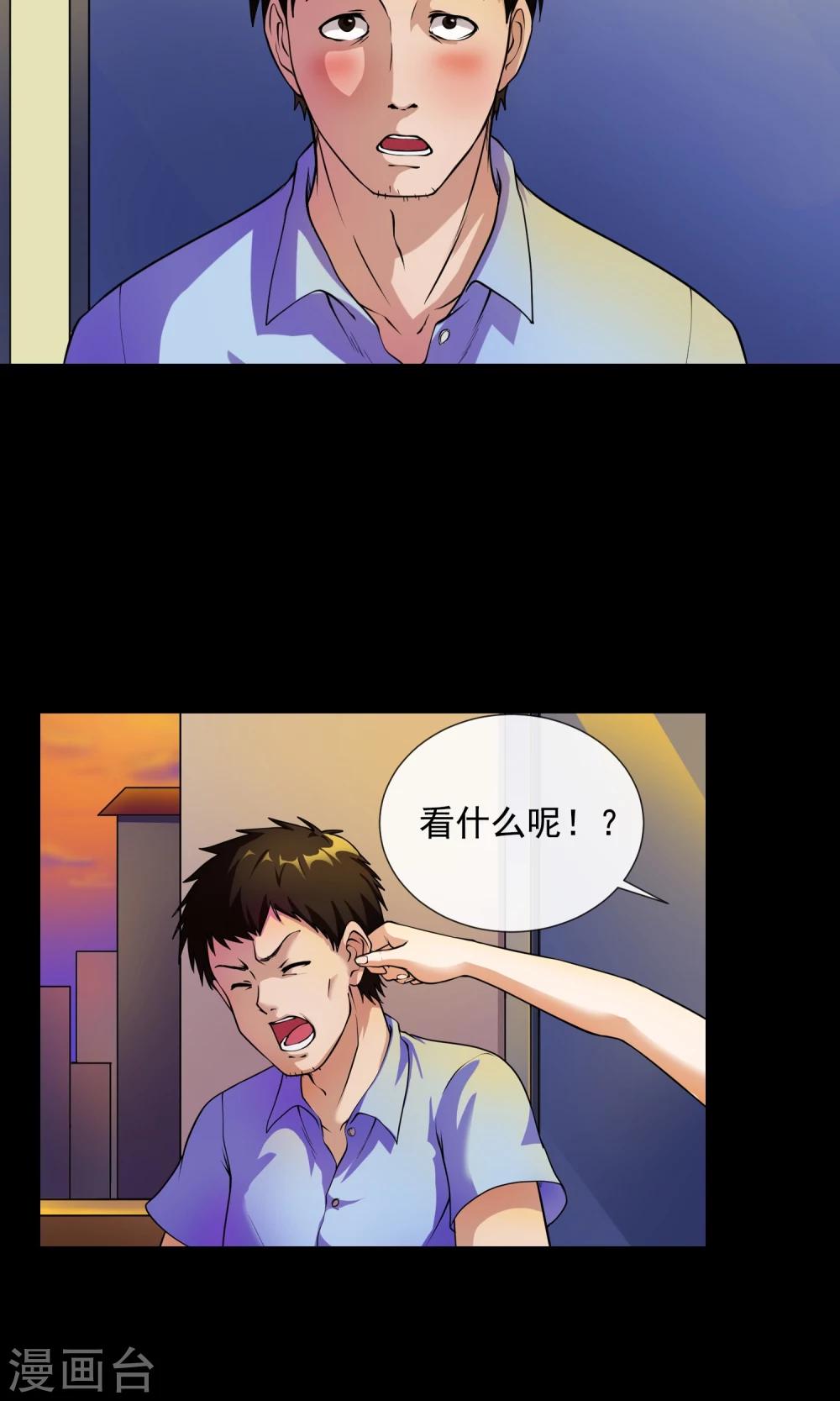 《怨灵记事簿》第4话 对面的女孩 第8页