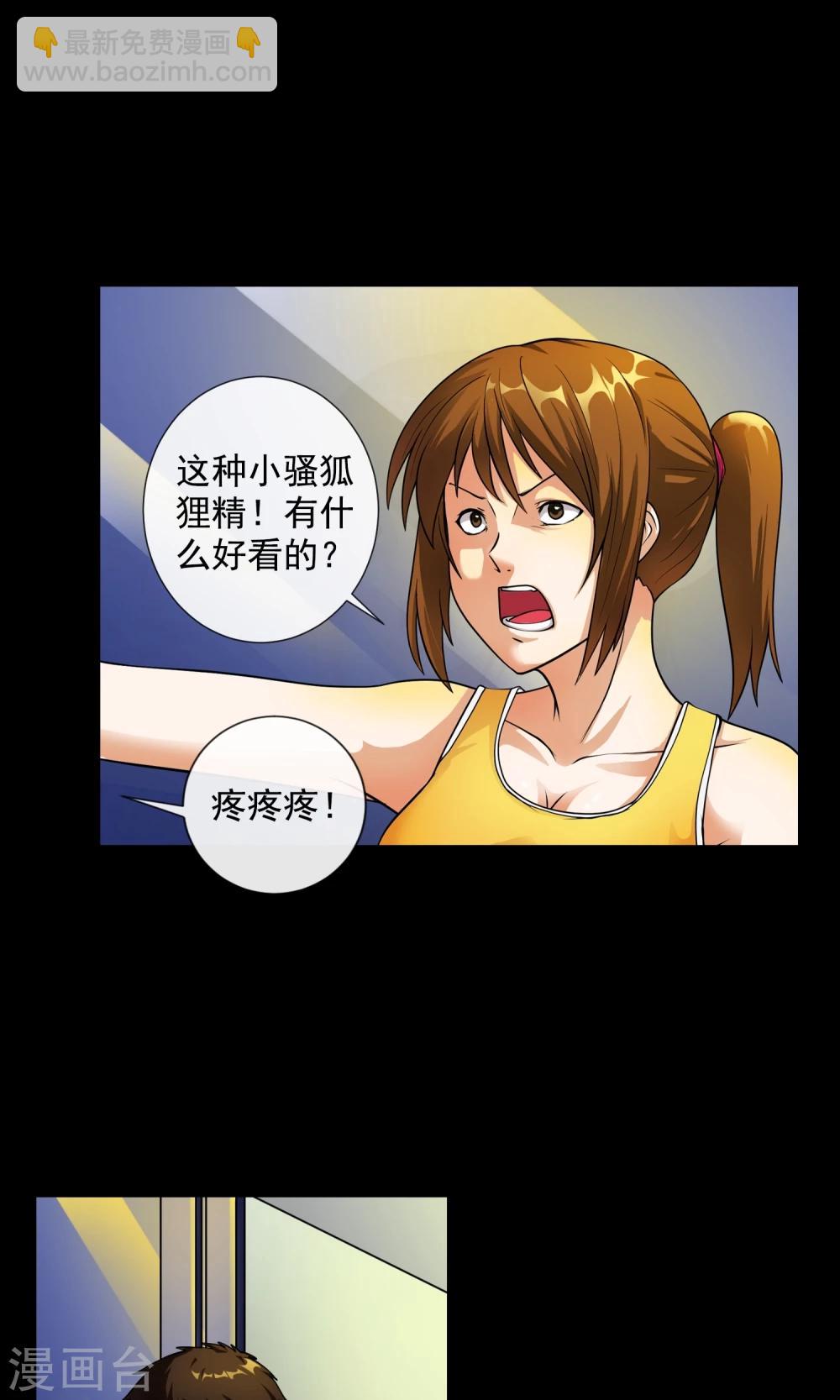 《怨灵记事簿》第4话 对面的女孩 第9页