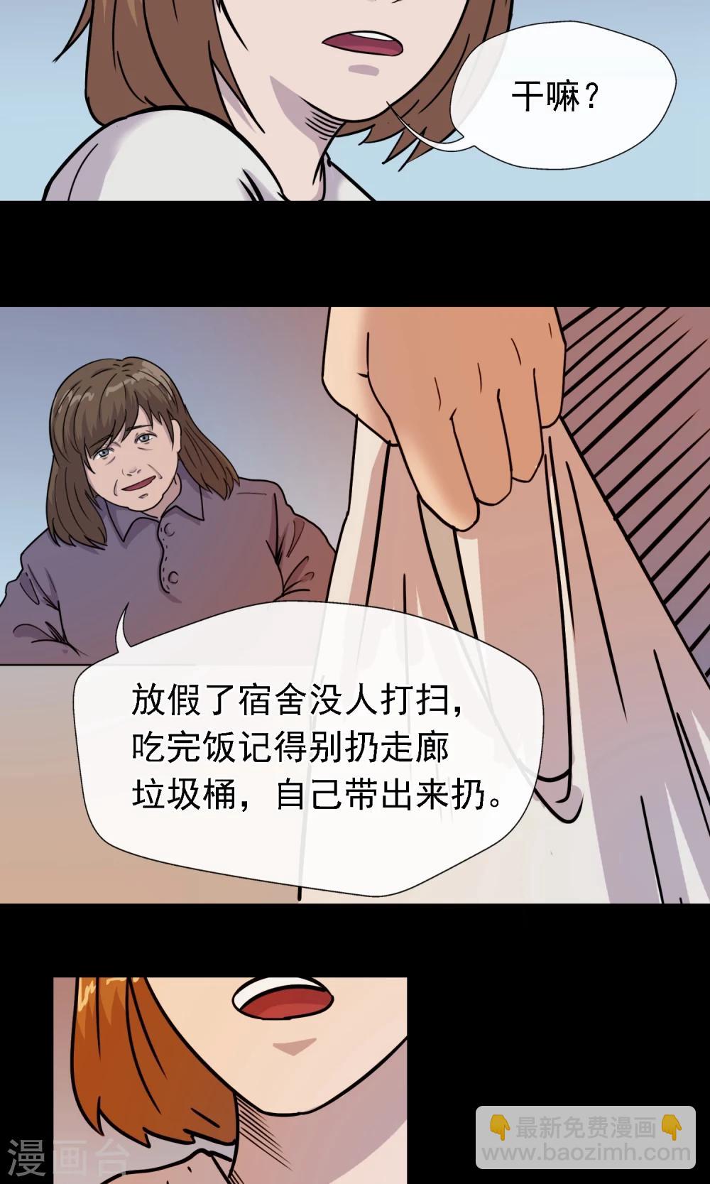 《怨灵记事簿》第5话 手机 第11页