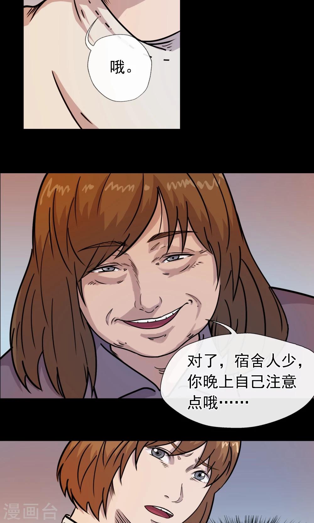 《怨灵记事簿》第5话 手机 第12页