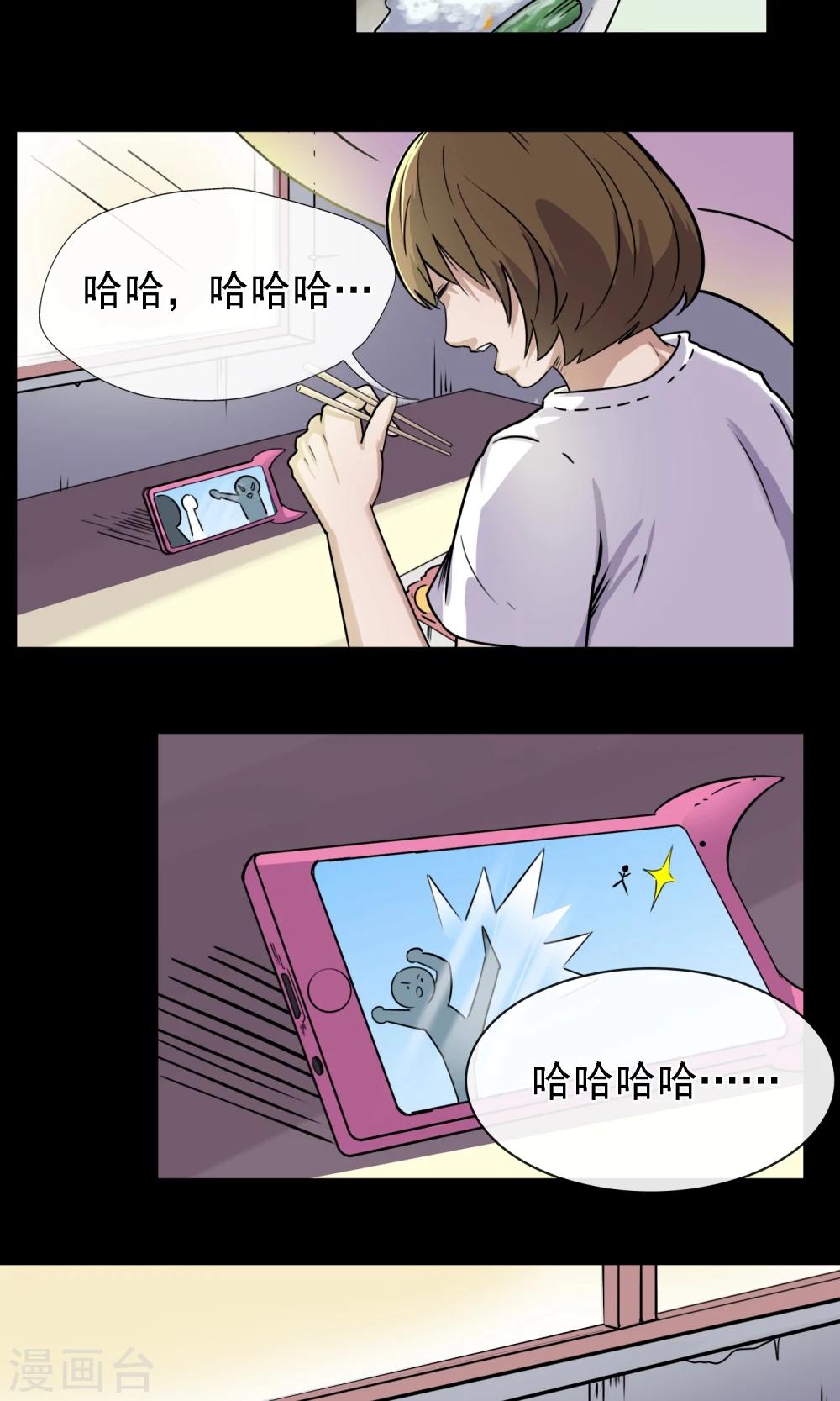 《怨灵记事簿》第5话 手机 第16页