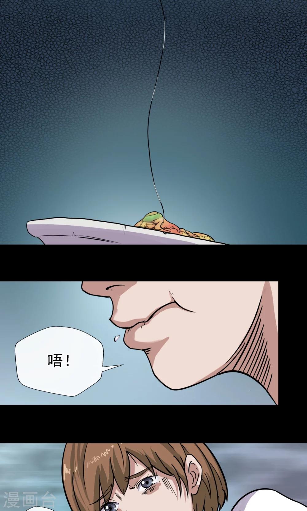《怨灵记事簿》第5话 手机 第19页