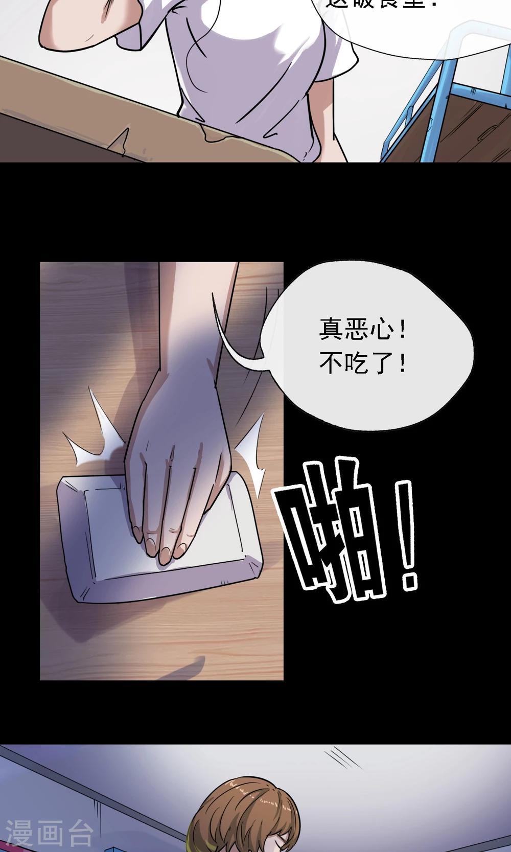《怨灵记事簿》第5话 手机 第21页