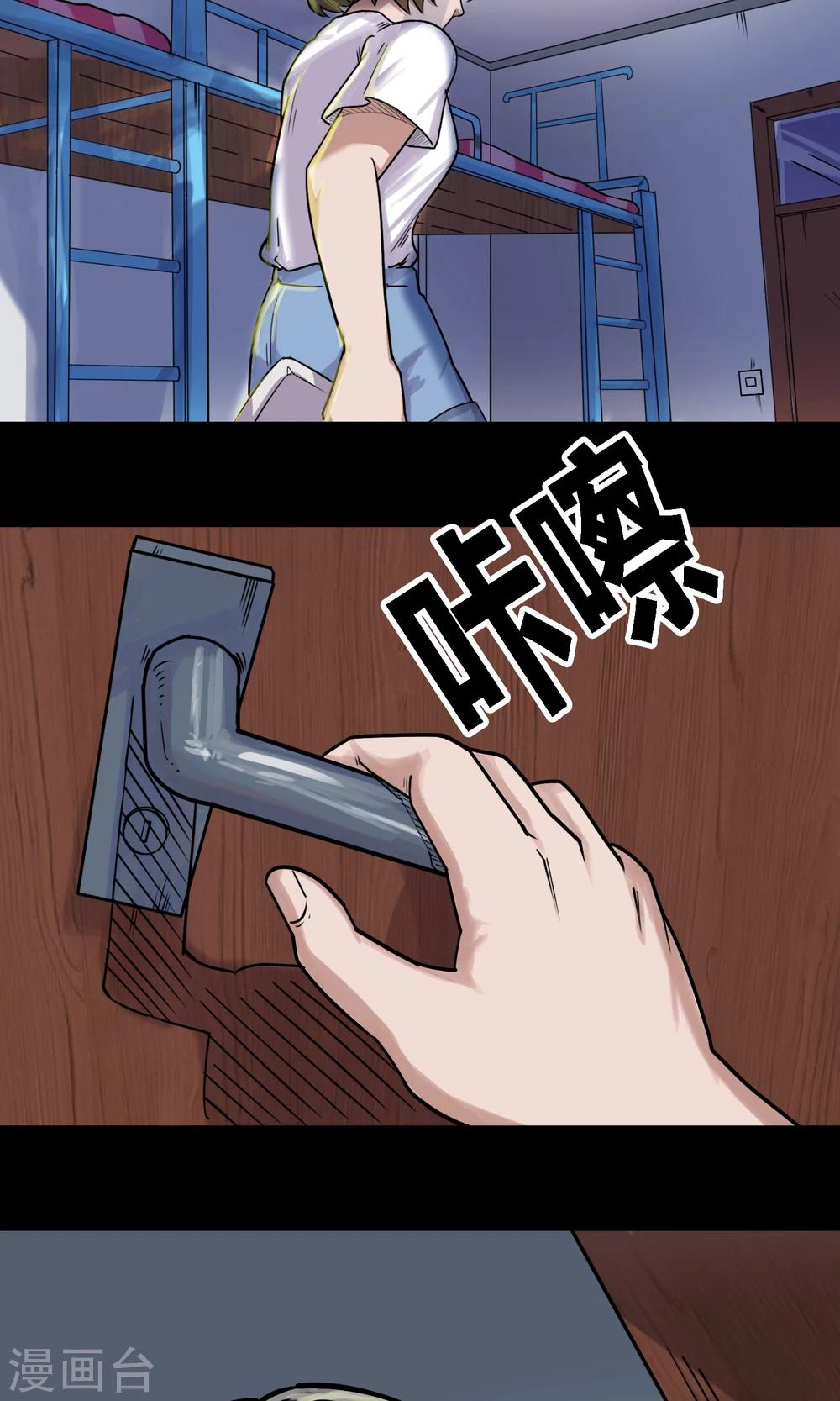 《怨灵记事簿》第5话 手机 第22页