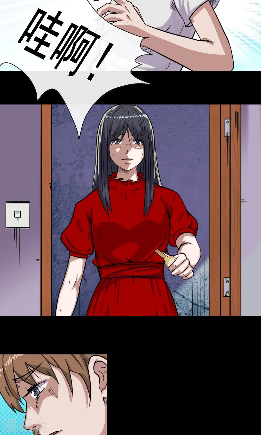 《怨灵记事簿》第5话 手机 第24页