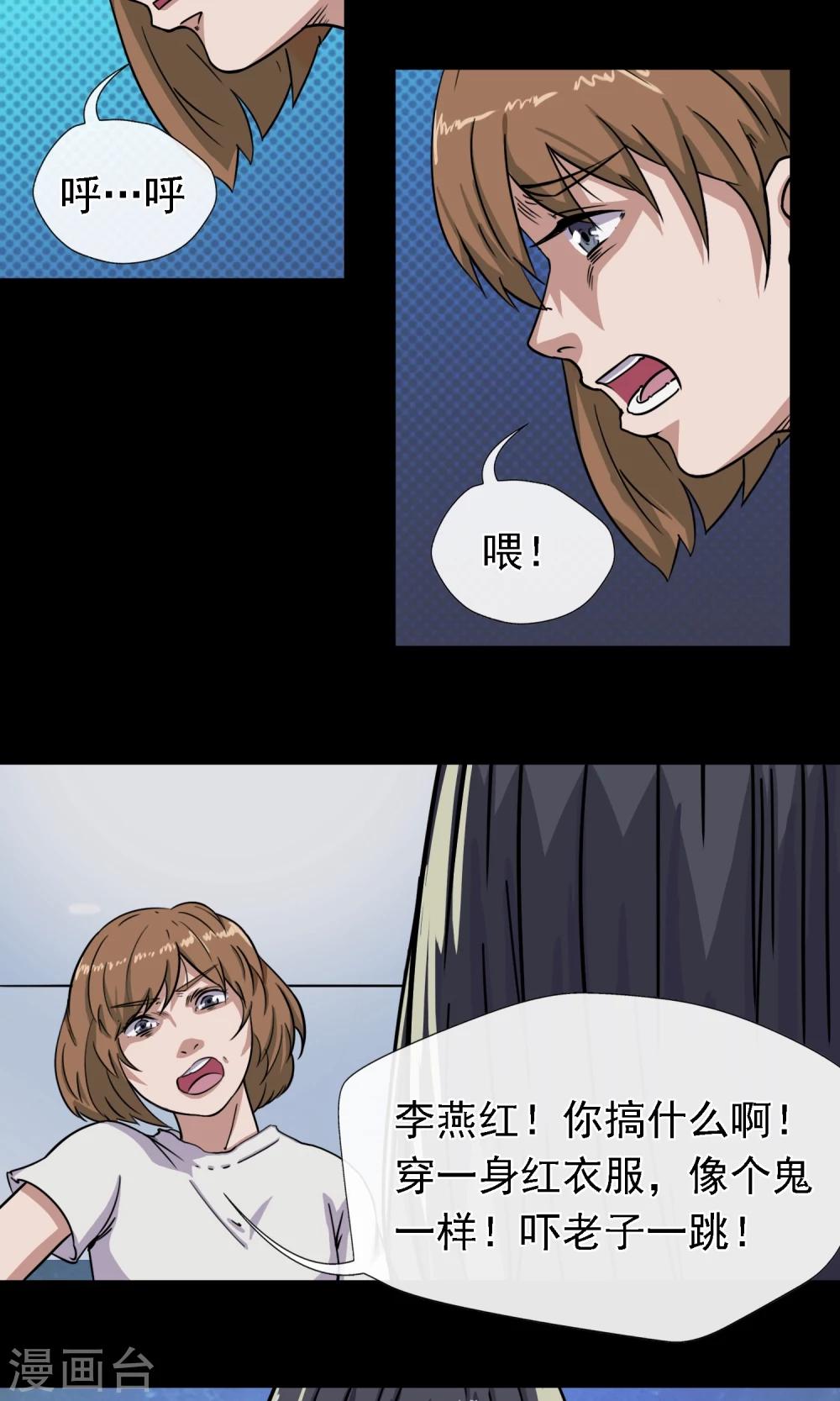 《怨灵记事簿》第5话 手机 第25页