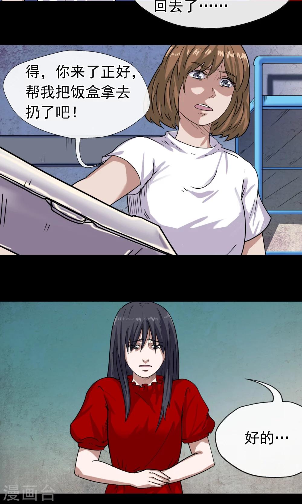 《怨灵记事簿》第5话 手机 第27页