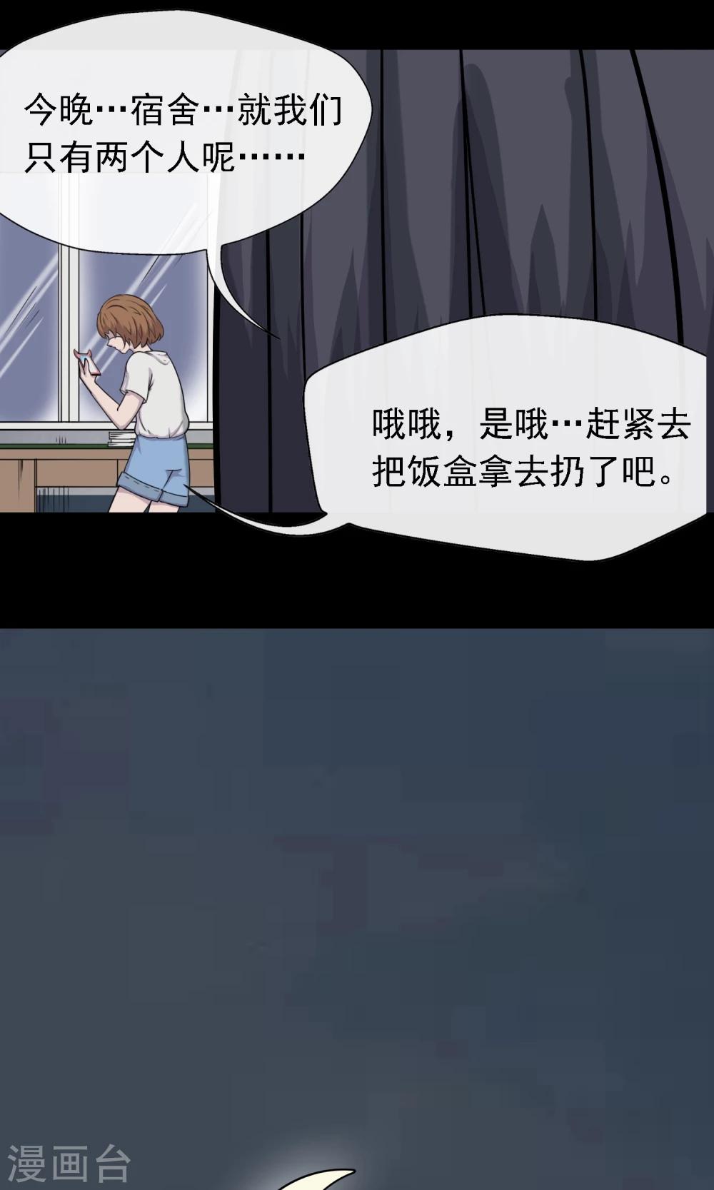 《怨灵记事簿》第5话 手机 第29页